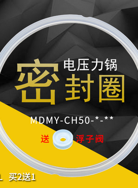 适用美的电压力锅密封圈PCS5015/PCS6022B/PCJ5015B/PLS6013B胶圈