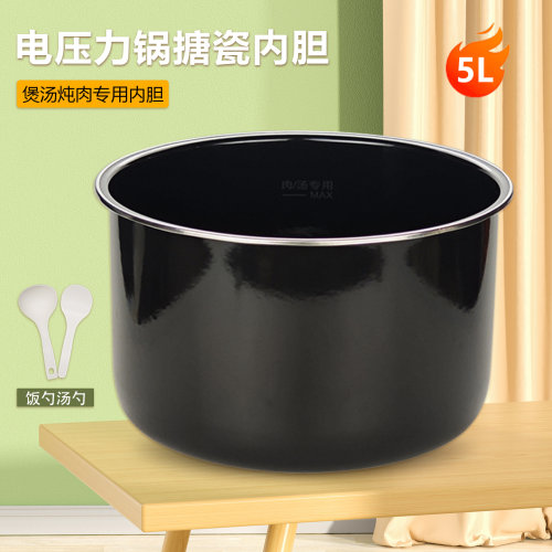 适用于5L美的电压力锅搪瓷内胆