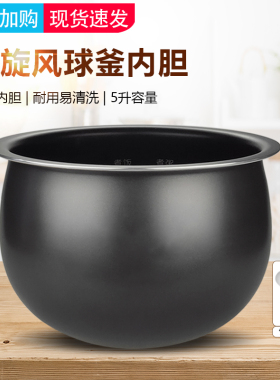 适用苏泊尔电饭煲5L内胆CFXB50FC8155-75/50FC8055-75火旋风球釜