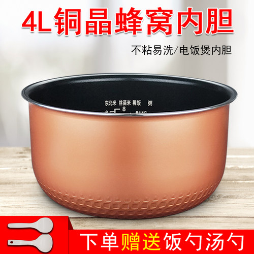 4L电饭煲蜂窝聚能内胆