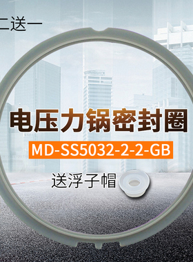 适用美的电压力锅密封胶圈MY-PSS5032H/W12PSS505E1/PSS5032胶条