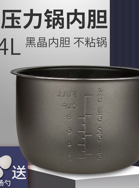 适用苏泊尔电压力锅不粘锅内胆黑晶内锅CYYB40YA10C1-90配件/4L升