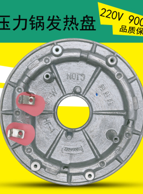 适用美的电压力锅底发热盘900W MY-CJ50N电热盘PCJ5015/PCJ5015B