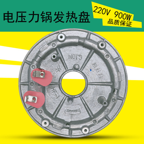 电压力锅支架发热盘900W