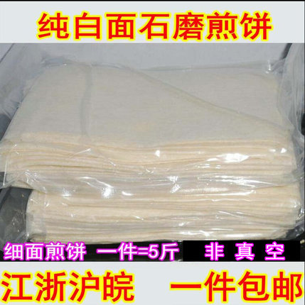包邮徐州邳州新沂特产机器白面煎饼面粉煎饼胜山东煎饼非真空5斤