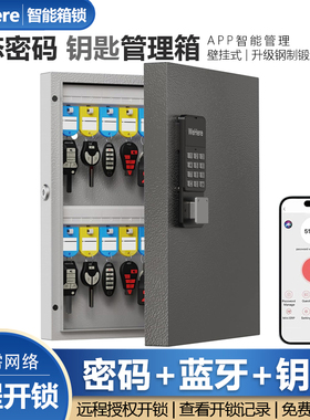 智能钥匙箱壁挂式钥匙柜蓝牙办公管理柜远程动态密码锁匙收纳盒箱