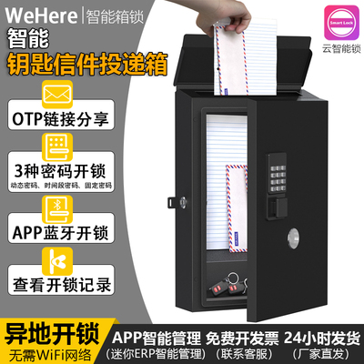 WeHere智能动态密码钥匙信件箱