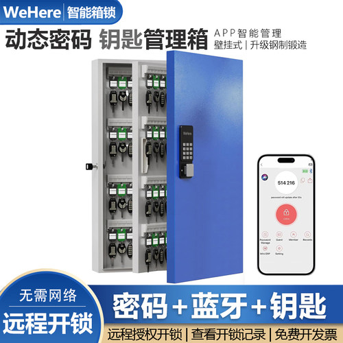 WeHere智能壁挂带锁钥匙箱