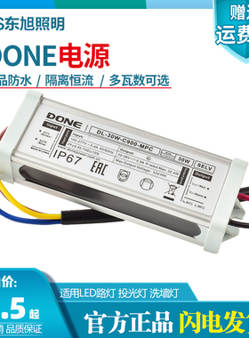 DONE东菱电源led防水驱动路灯投光灯洗墙灯恒流镇流器30W40W50W60