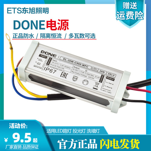 路灯驱动器灯具配件DONE厂家直销