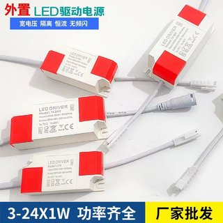 led镇流器3W筒灯驱动电源5W7W恒流变压器12W吸顶灯天花灯轨道射灯