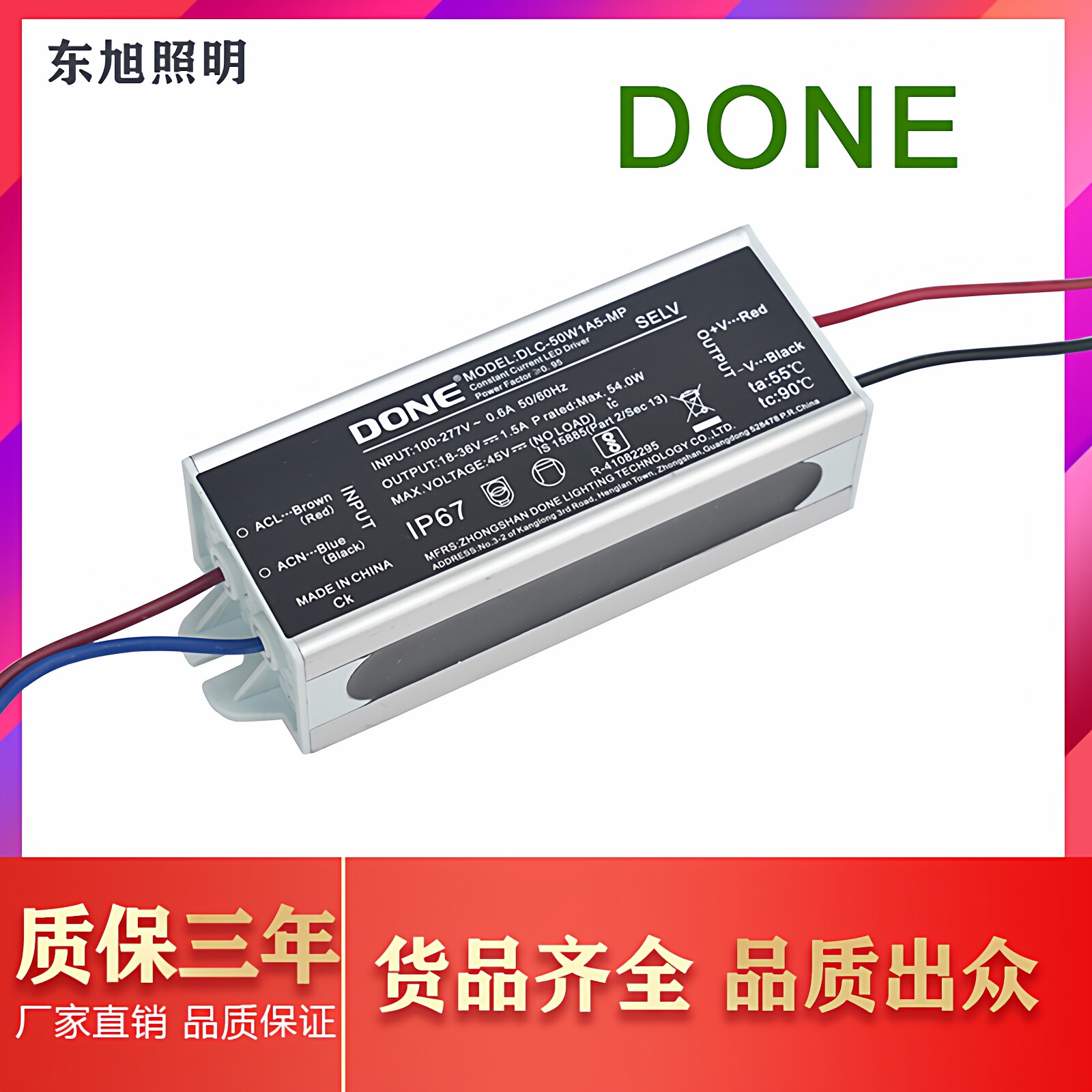 done投光灯路灯户外灯驱动电源图片
