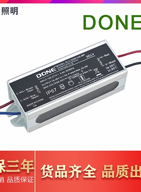 DONE驱动电源led投光灯路灯变压器户外灯镇流器30W40W50W100W