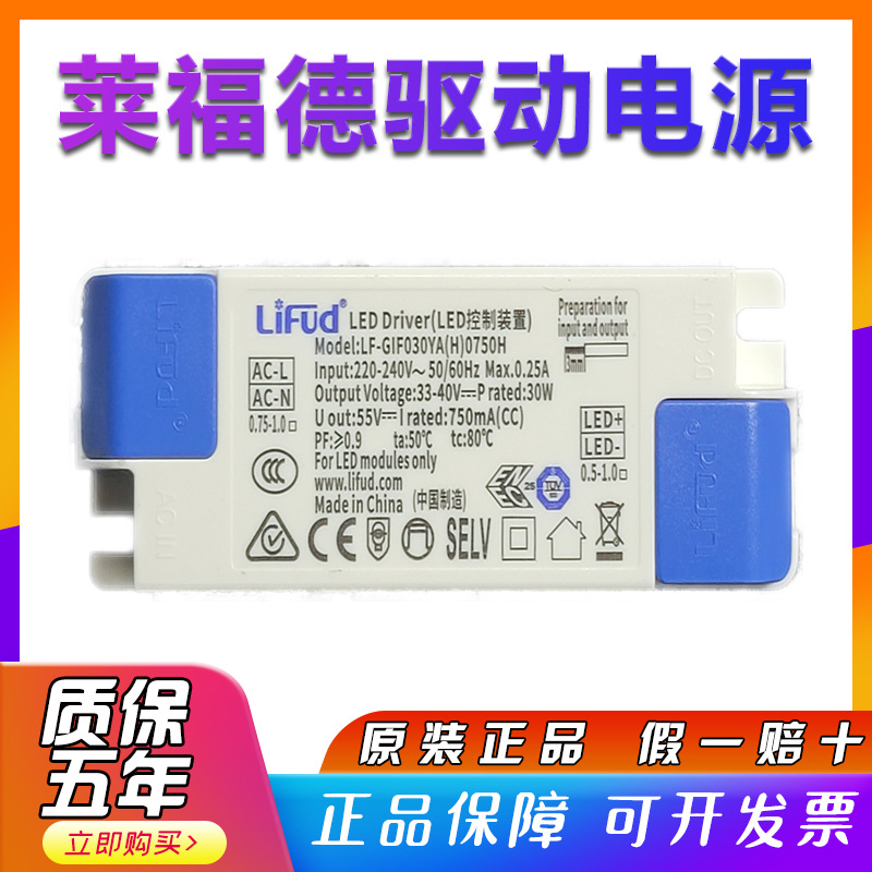 lifud莱福德驱动器LED射灯电源筒灯无频闪镇流器CREE芯片控制器