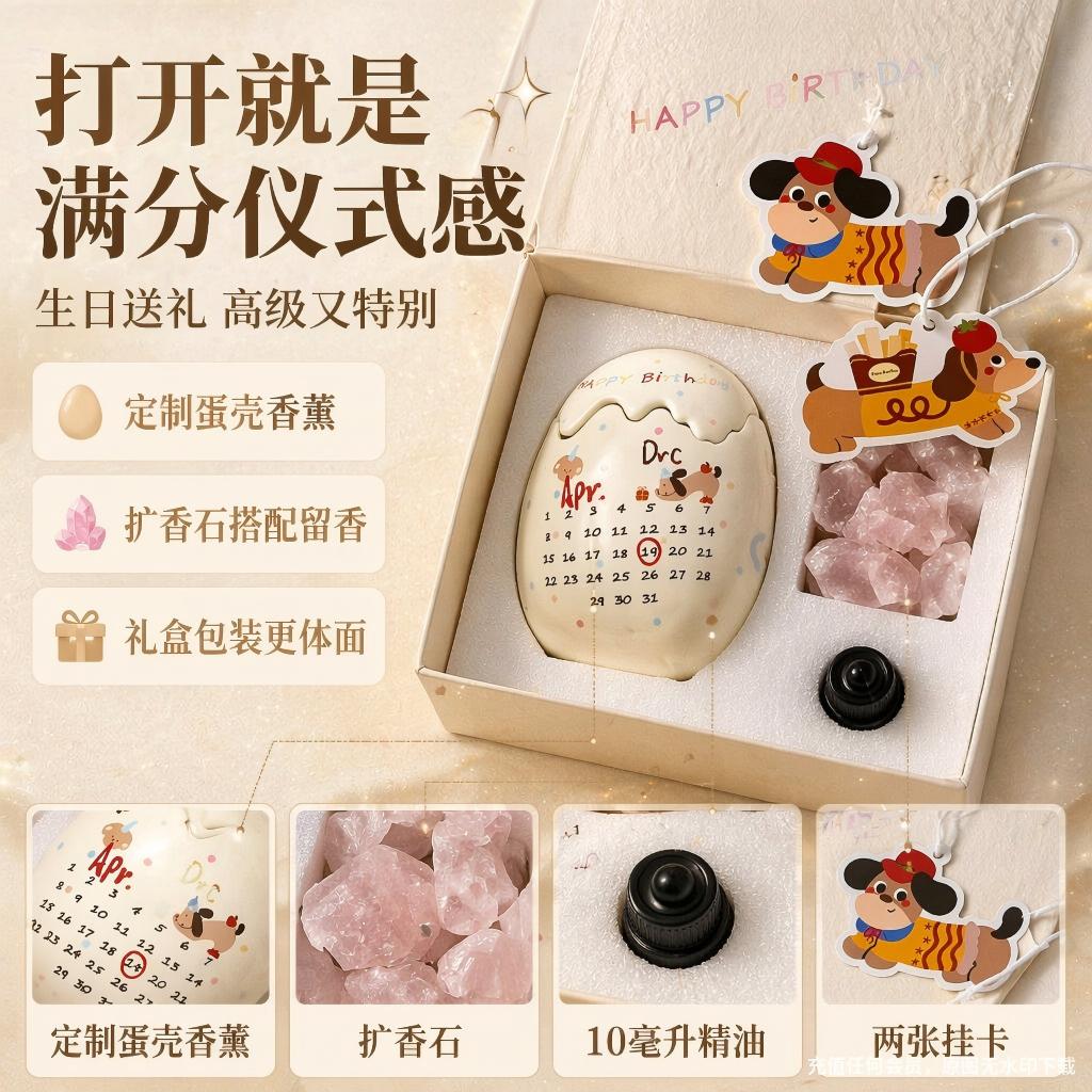 生日蛋扩香晶石粉色香薰破壳中秋节男朋友女生闺蜜庆祝生日礼物