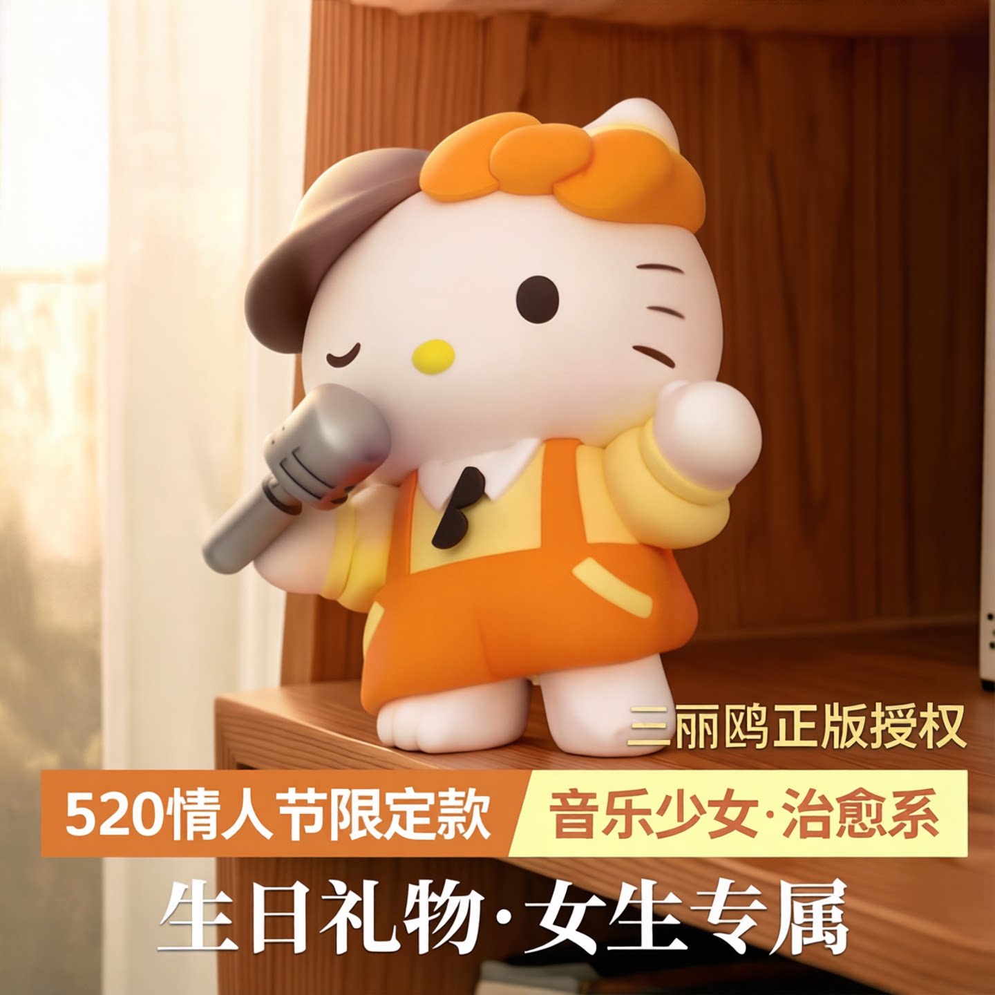 谁能拒绝HelloKitty音乐盲盒礼物