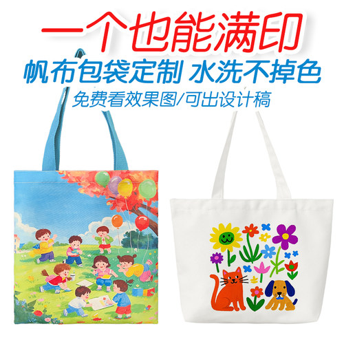 一个起帆布包袋满版印儿童画定制