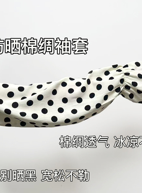 裁缝店定制防晒开车袖套冰凉加长护臂60支佰汇福棉绸夏季定做