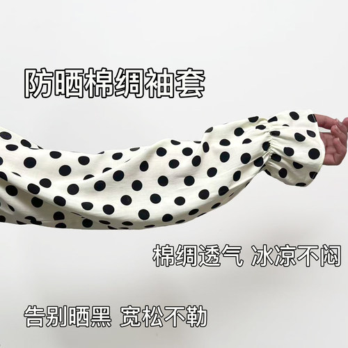 裁缝店定制防晒开车袖套冰凉加长护臂60支佰汇福棉绸夏季定做