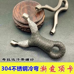 弹弓成年人专用高精度不锈钢马蹄顶卡手工射鱼卡球过顶传统冷弯