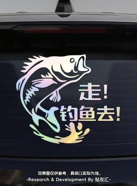 钓鱼专用车贴搞笑钓箱贴纸反光