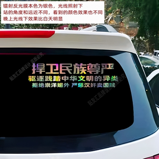 爱国车贴纸铭记牢记历史勿忘国耻霸气个性创意文字中国人出厂设置