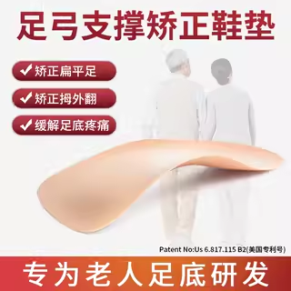 老年人鞋垫罗圈腿纠正塌陷足弓