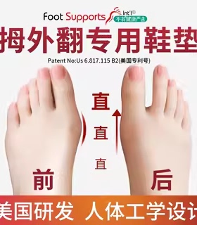 平衡道拇外翻矫正鞋垫美国专利