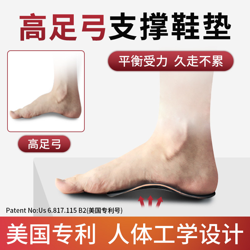 高足弓矫正鞋垫足弓支撑鞋垫矫正器高弓足专用足弓垫成人改善足弓