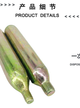 33g二氧化碳小钢瓶扎啤桶美容仪器冰塑枪替换高压气瓶33克CO2气瓶