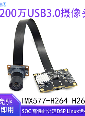 1200万4K摄像头模组USB3.0免驱120帧h264 h265摄像头模块IMX577