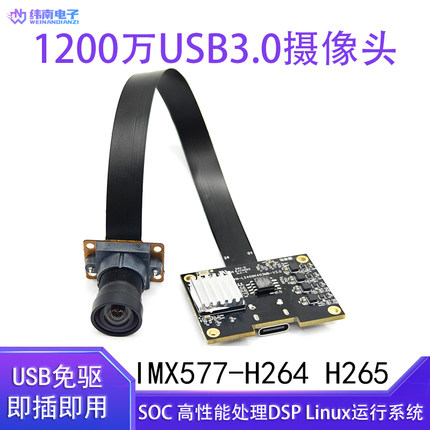 1200万4K摄像头模组USB3.0免驱120帧h264 h265摄像头模块IMX577