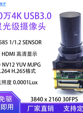 800万4K星光级HDMI摄像头模组USB3.0 H.264H.265摄像头模块IMX585