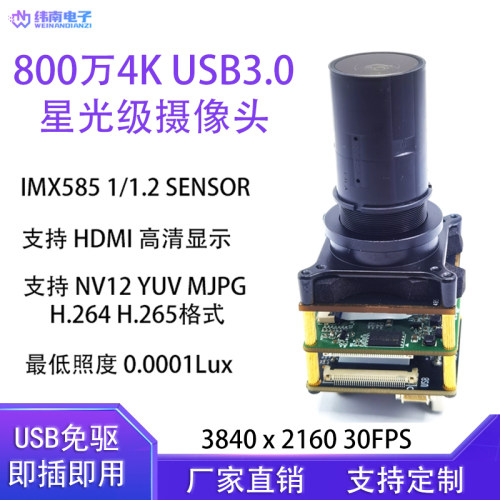 USB3.0免驱800万星光级摄像头