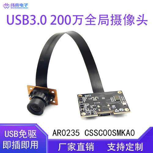 200万1080P全局摄像头模组AR0235