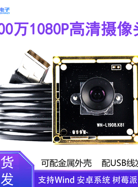 USB2.0免驱200万摄像头模组高清像素HD1080P人脸识别工业相机