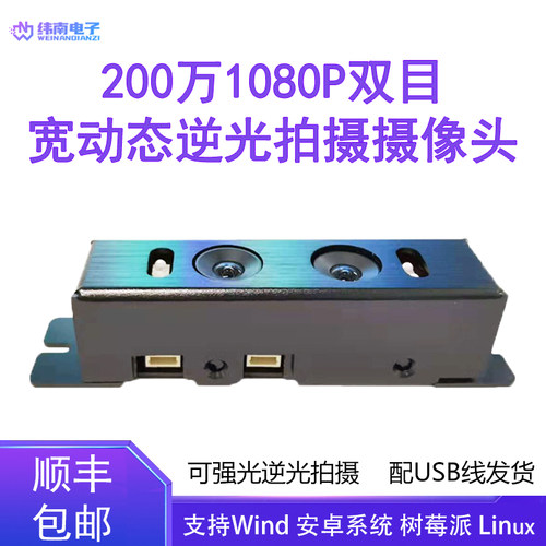 200万双目宽动态夜视工业相机