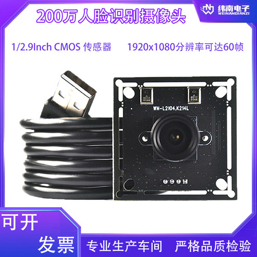 200万USB2.0高帧数60fps摄像头
