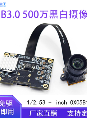 500万全局曝光黑白摄像头模组USB3.0免驱H264 H265模块OX05B1B