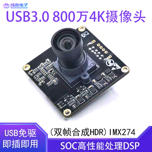 800万像素4KHDR摄像头模组usb3.0免驱H.264H.265摄像头模块IMX274
