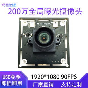 200万1080P全局曝光摄像头模组USB免驱摄影头模块工业相机AR0234