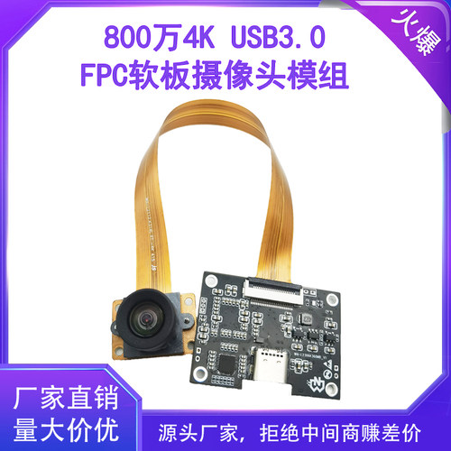 800万4Kusb3.0摄像头模组IMX415