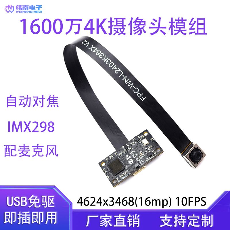 1600万像素4K摄像头模组usb免驱工业相机FPC软板摄像头模块IMX298