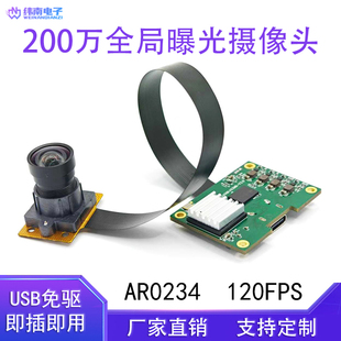 200万120帧全局曝光摄像头模组USB3.0免驱H264多格式 模块AR0234