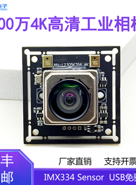 800万4K自动对焦摄像头模组USB2.0免驱高清高拍仪工业相机IMX334