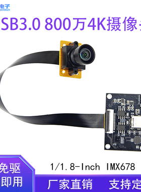 800万像素4K摄像头模组USB3.0免驱动60帧摄像头模块IMX678
