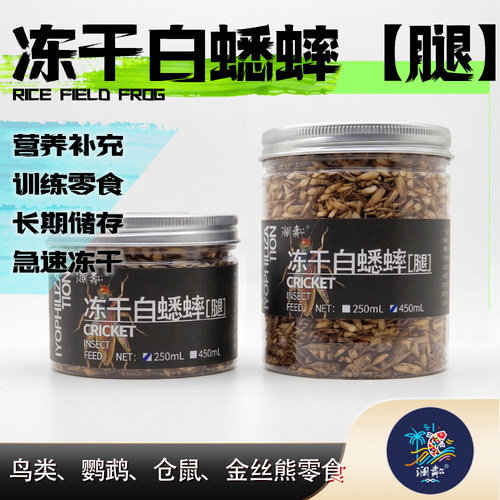 冻干白蟋蟀腿仓鼠金丝熊鹦鹉零食