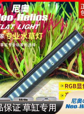 尼奥XP系列水草灯全光谱WRGB专业草缸灯LED水族鱼缸照明草缸造景