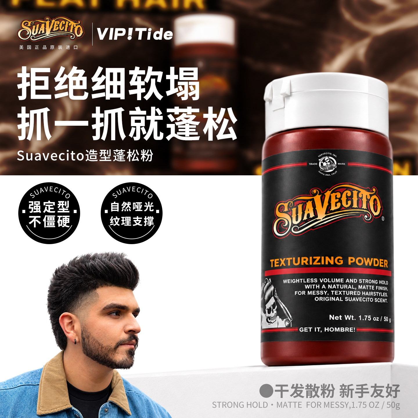 美国suavecito蓬松头发造型粉男士哑光控油空气纹理自然蓬松发泥