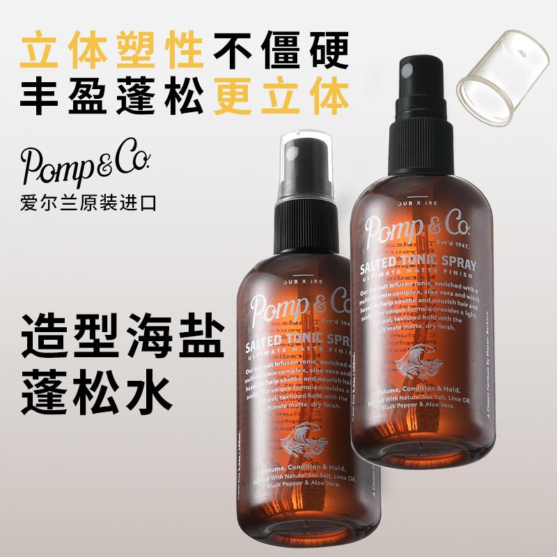 POMP CO男士头发蓬松水喷雾发型海盐打底水干发喷雾发泥蓬蓬水